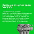 VIVASOL - ваш сервис аренды систем очистки воды