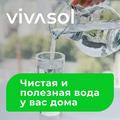 VIVASOL - ваш сервис аренды систем очистки воды
